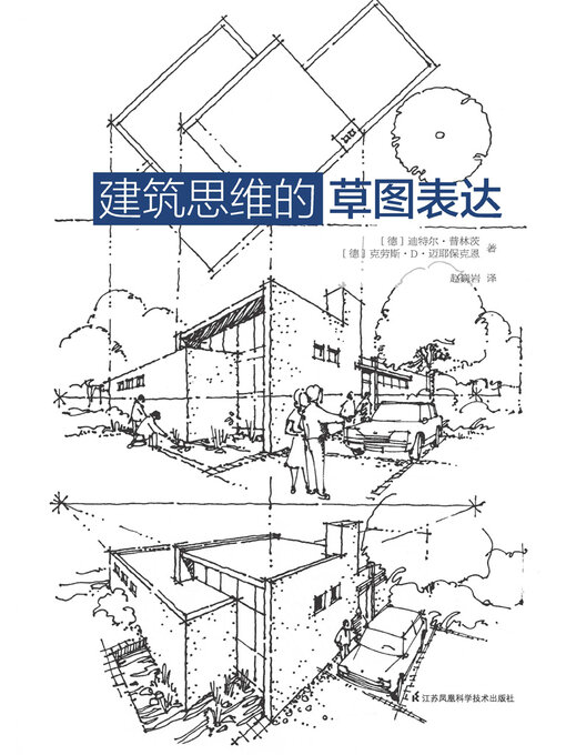 Title details for 建筑思维的草图表达 by 迪特尔·普林茨 克劳斯·D·迈耶保克恩 - Available